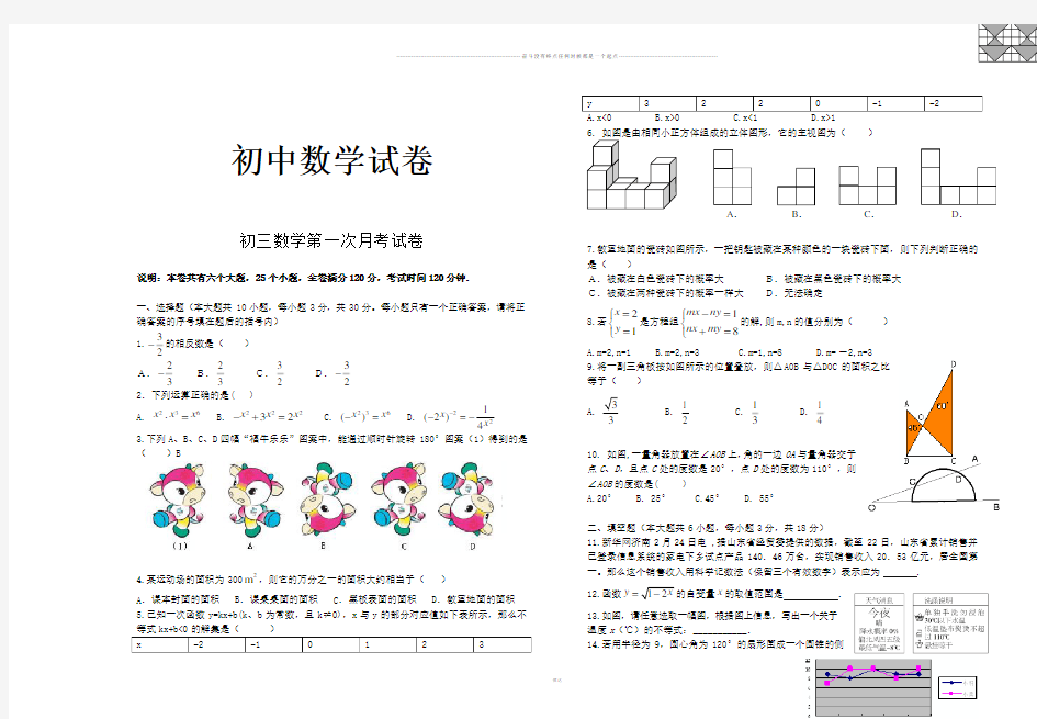 人教版九年级数学下册第一次月考试卷