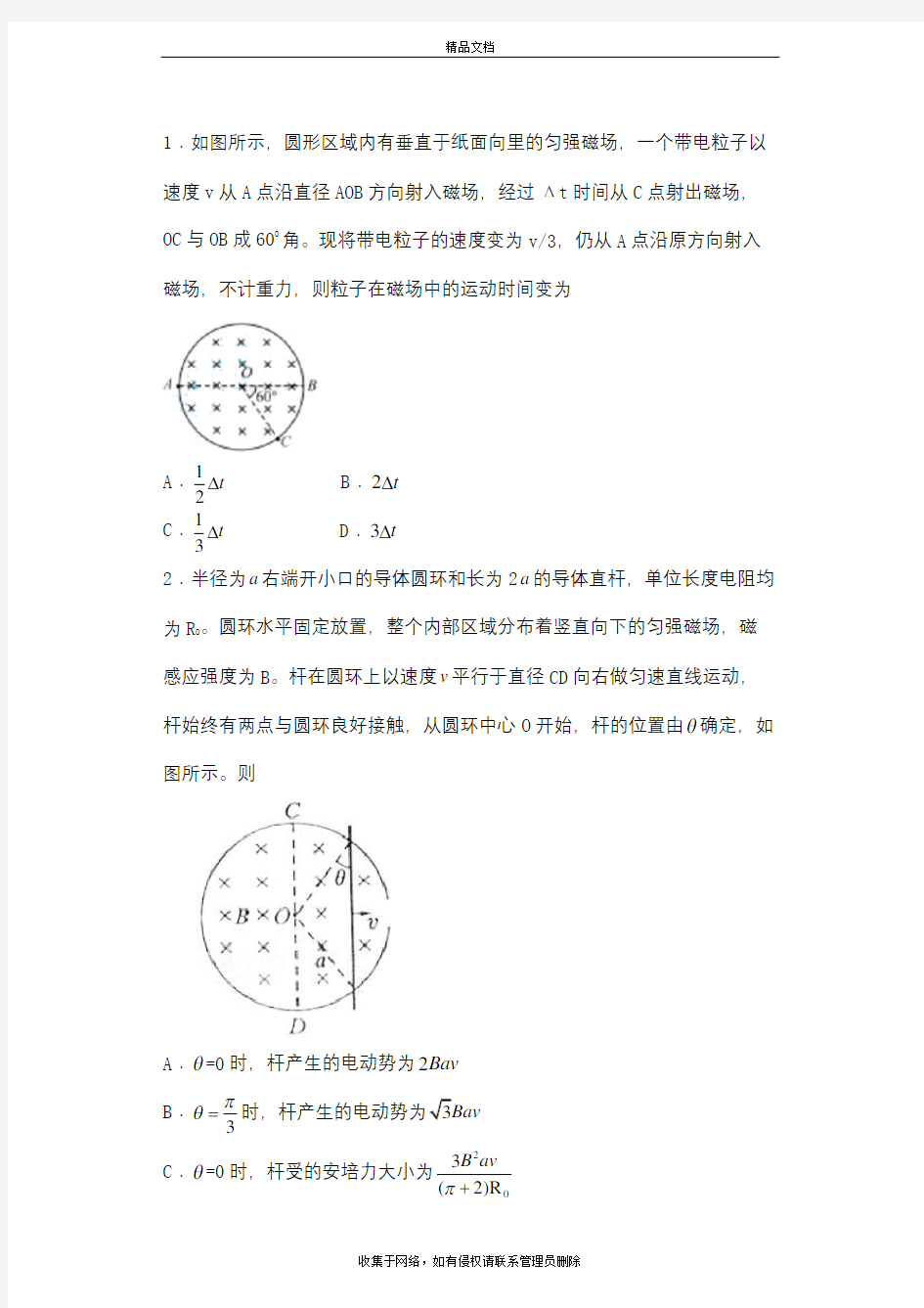 高三物理磁场大题知识讲解