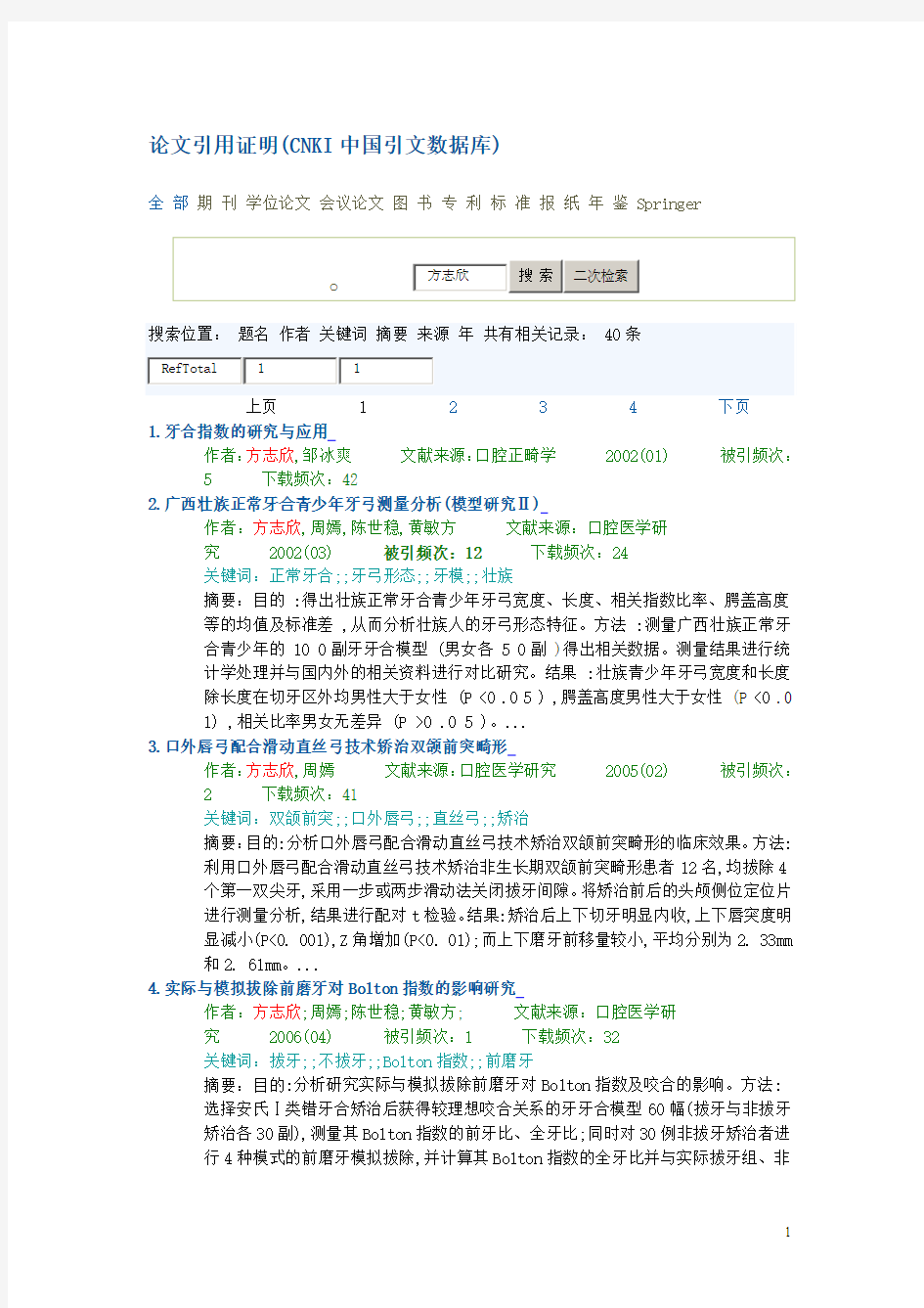 论文引用证明CNKI中国引文数据库