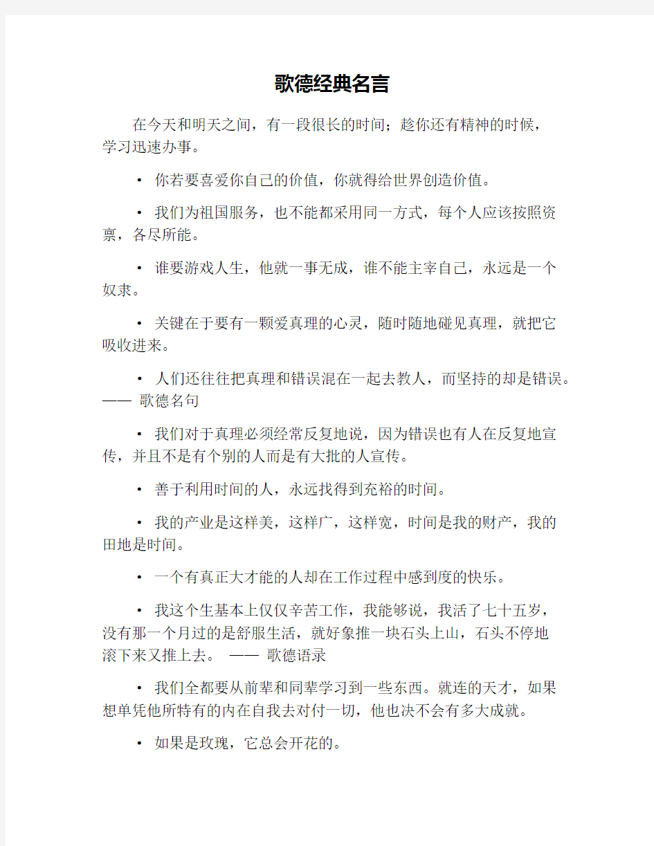 歌德经典名言