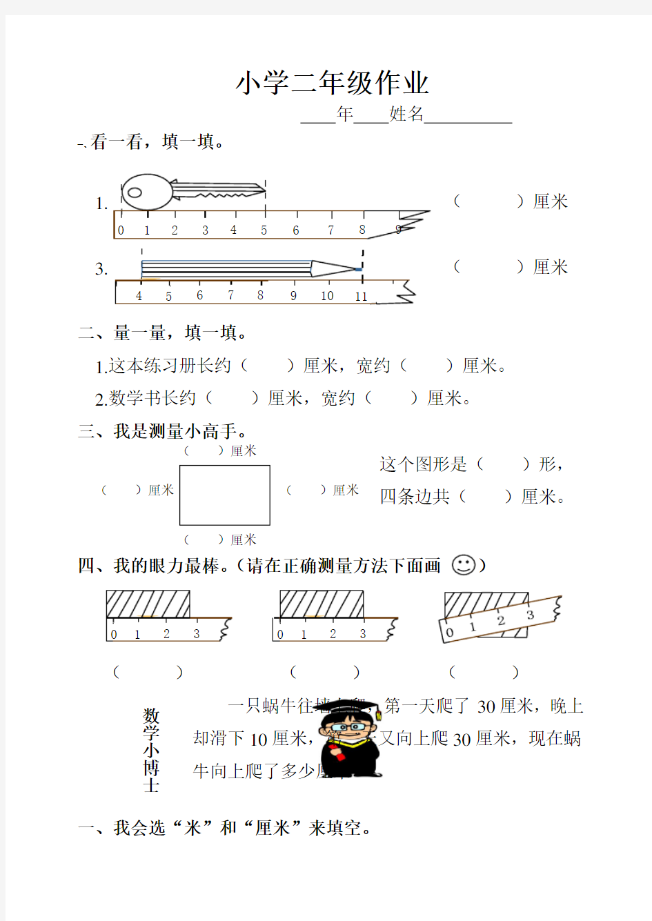 小学二年级数学试题