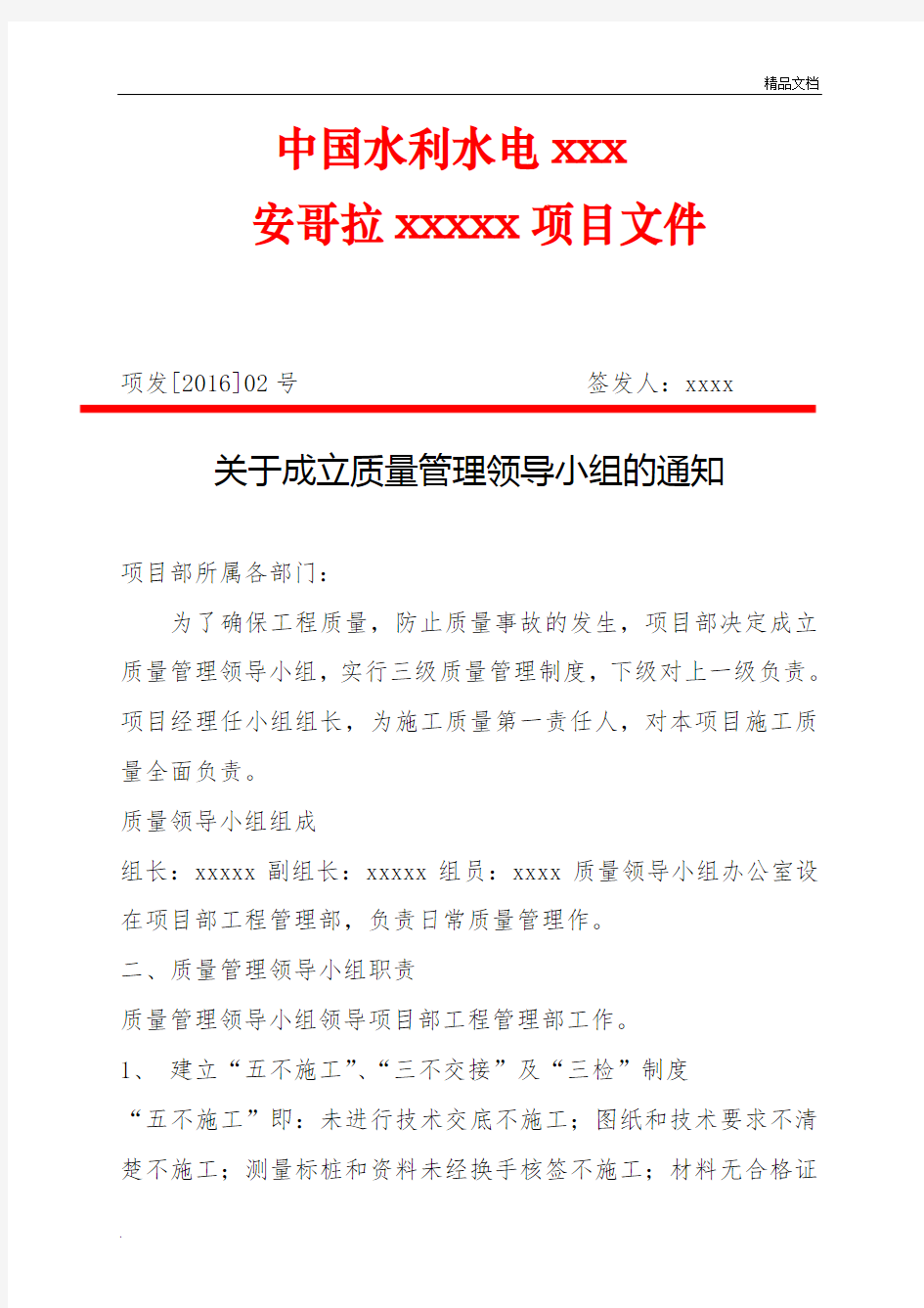 成立质量管理领导小组成立及其职责