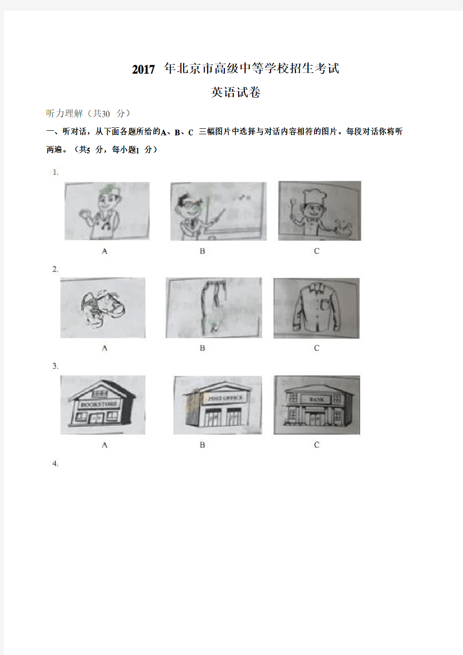 2017年北京市中考英语试卷及答案