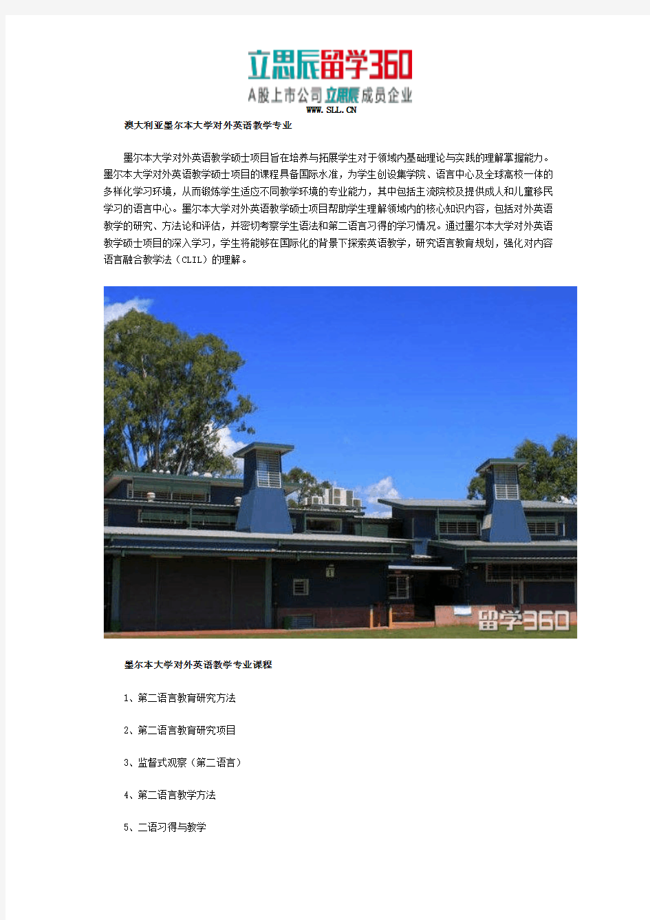 澳大利亚墨尔本大学对外英语教学专业