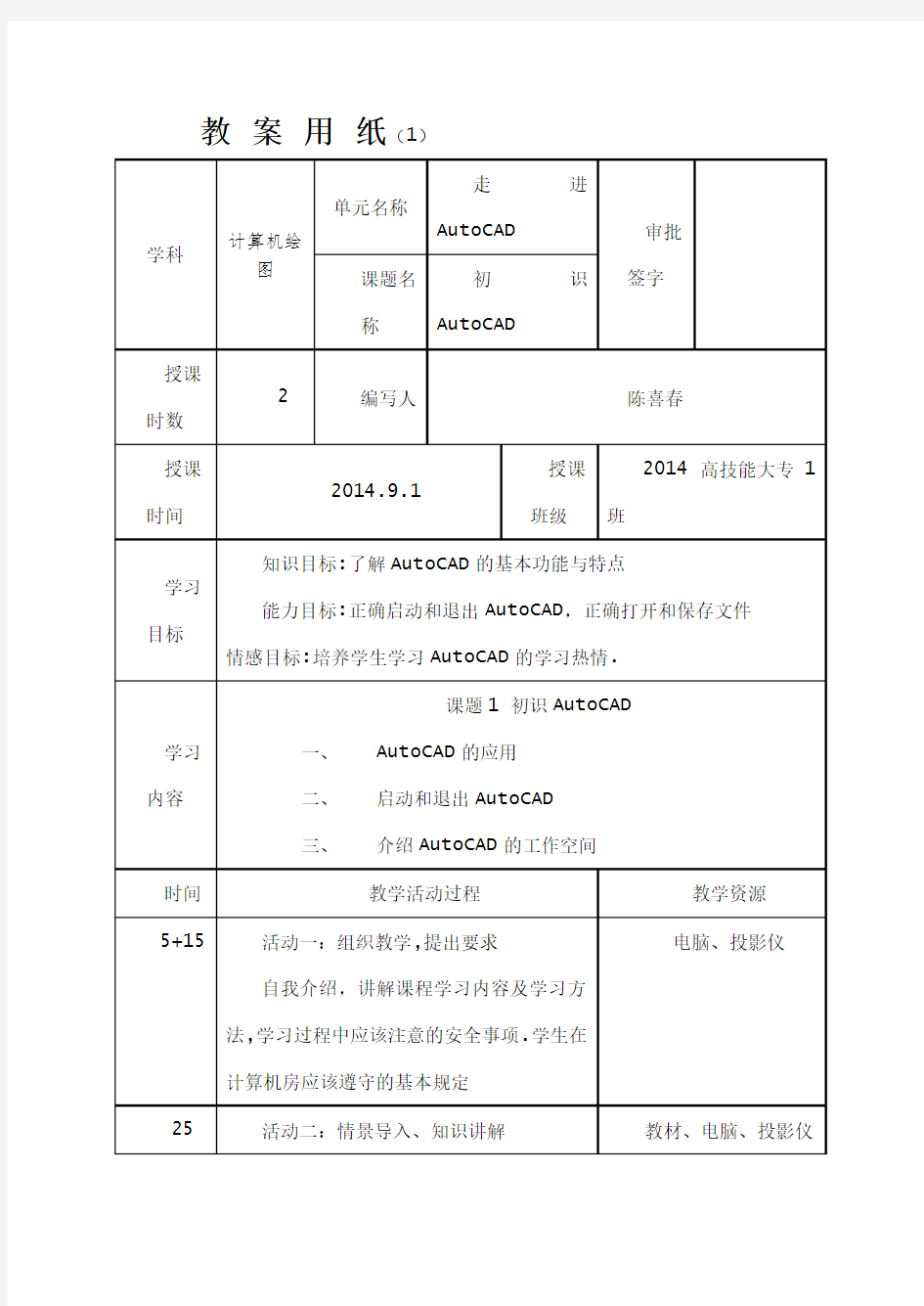 2014计算机绘图教案