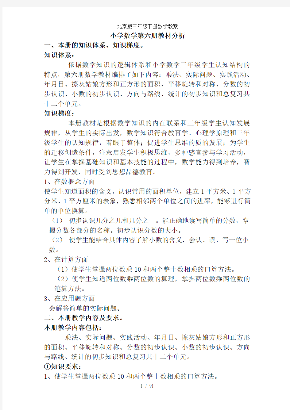 北京版三年级下册数学教案