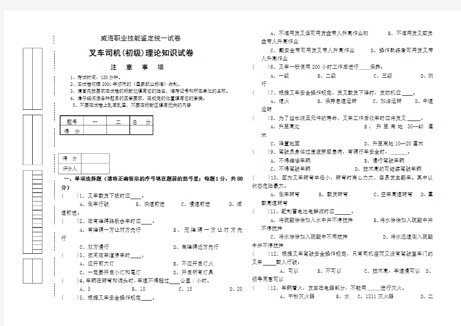 叉车司机初级试题(C)卷