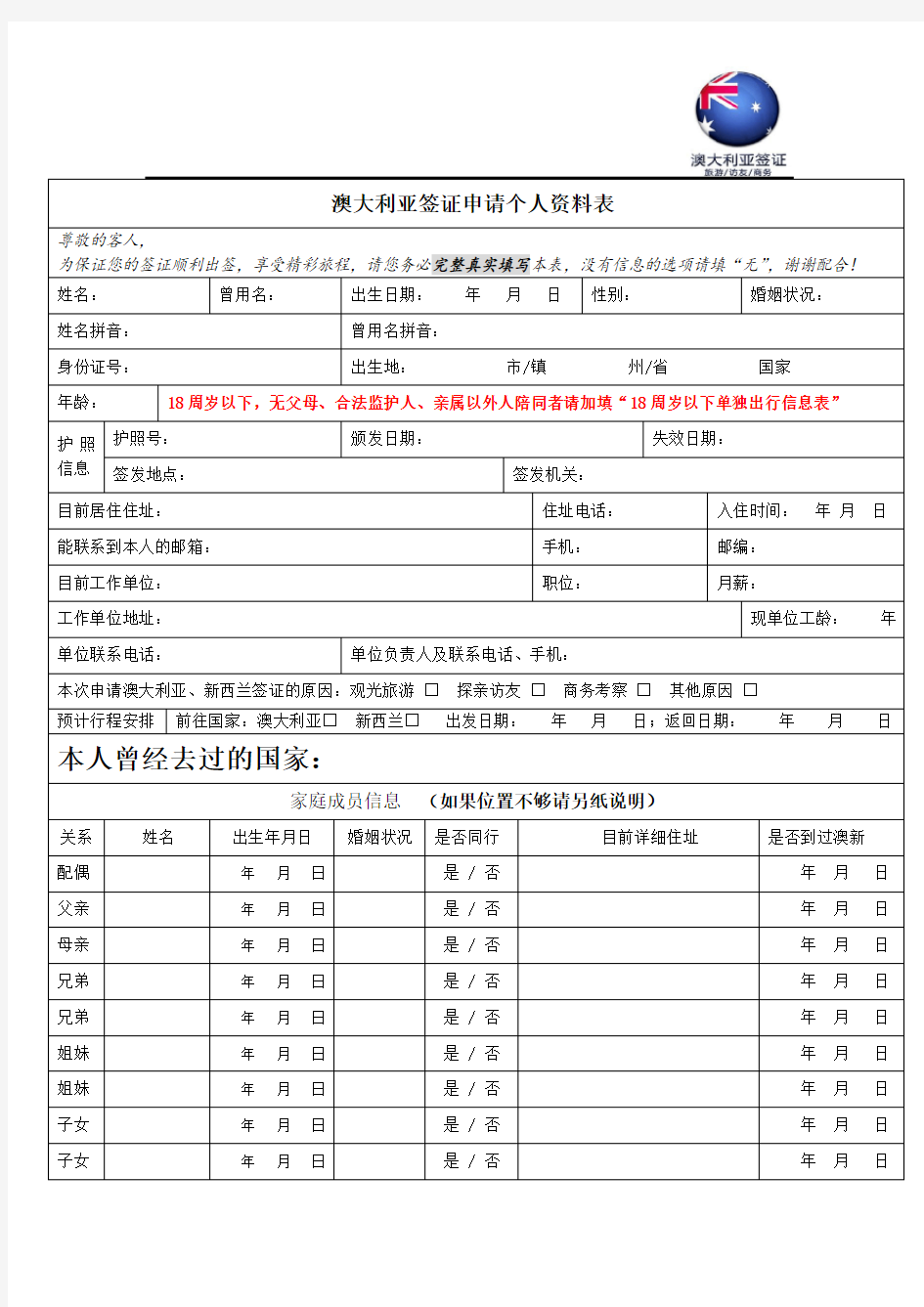 澳大利亚签证申请表