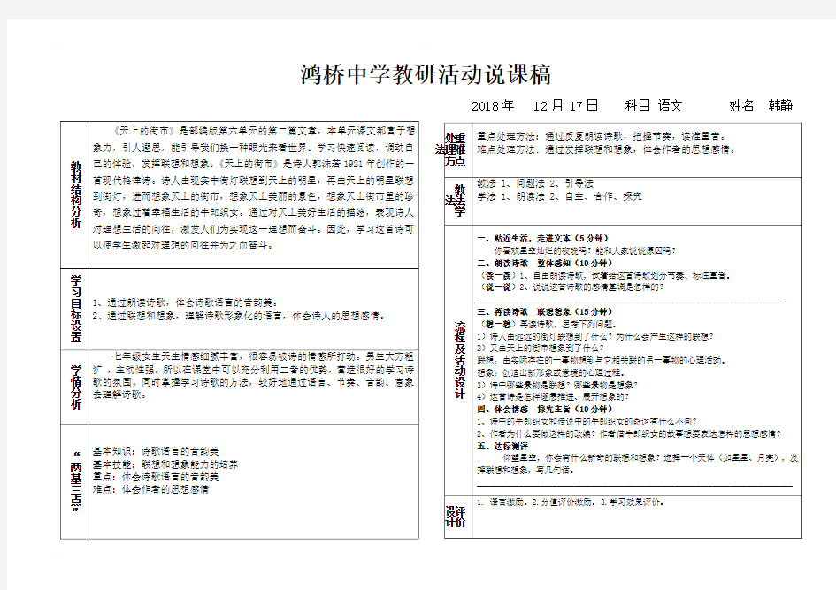 山西省蒲县鸿桥中学人教部编版七年级语文上学期说课稿：第14课走一步,再走一步