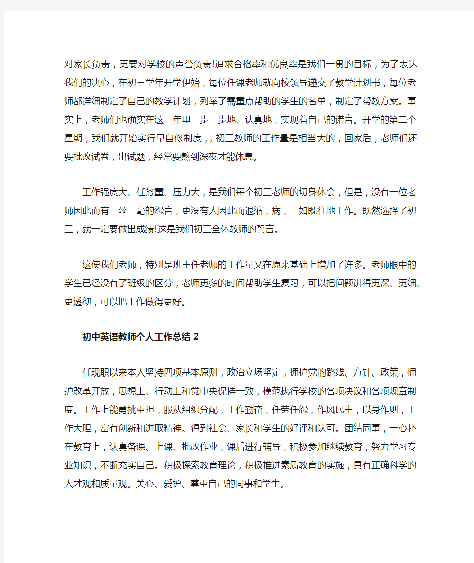 初中英语教师个人工作总结