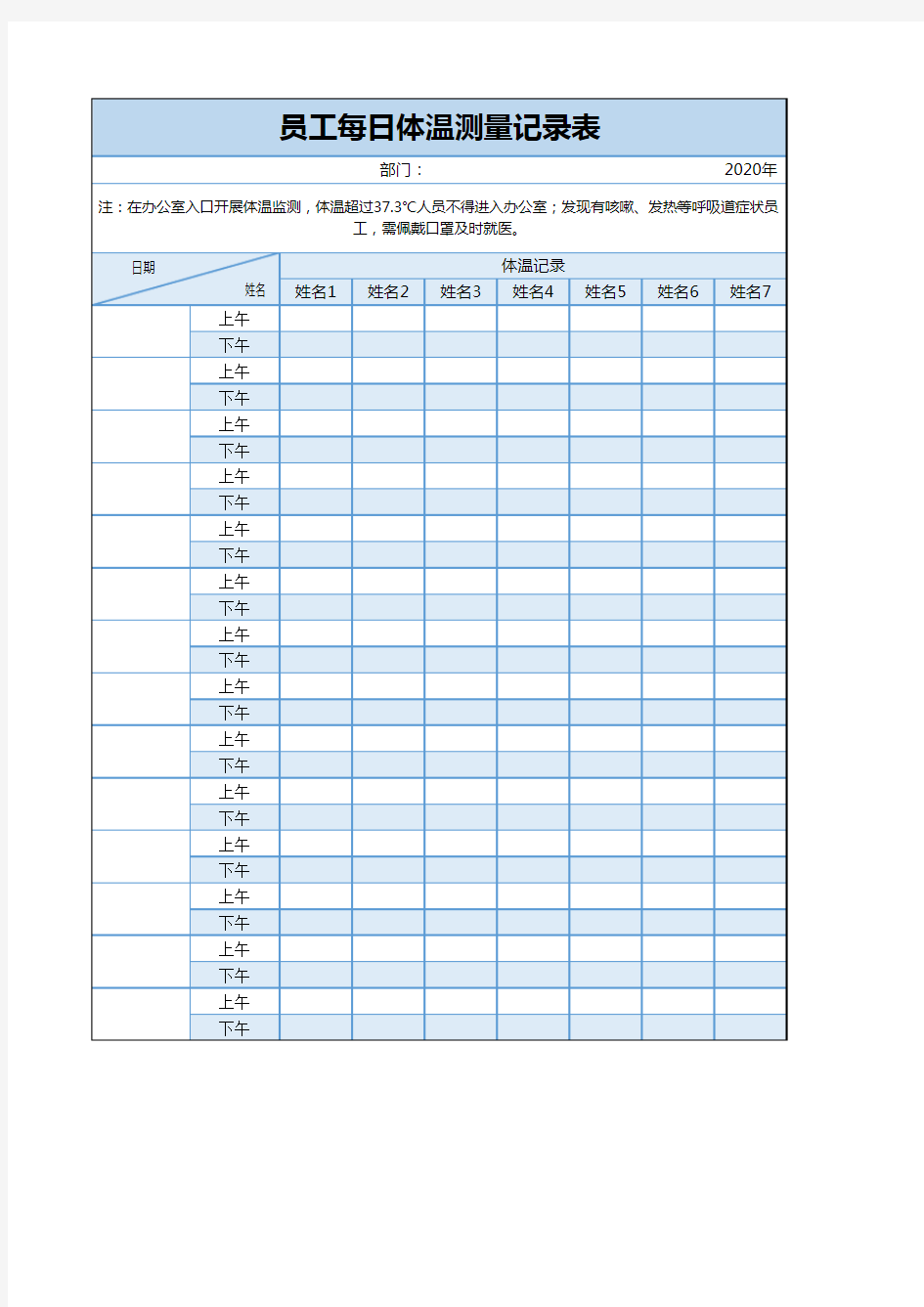 体温记录表模板