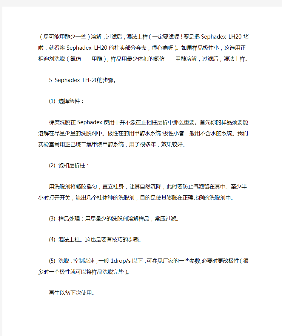 葡聚糖凝胶柱使用及注意事项