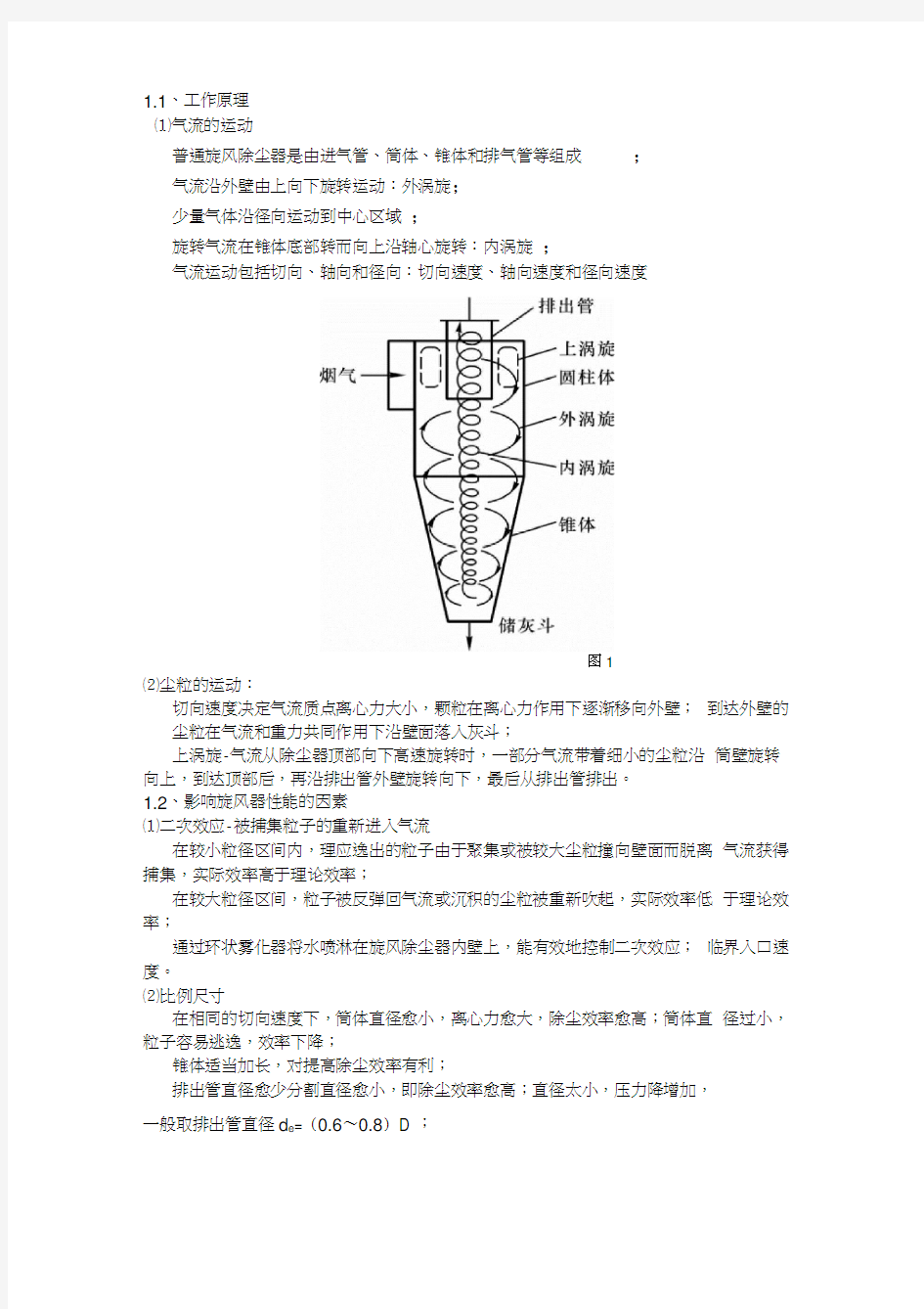 旋风除尘器设计计算