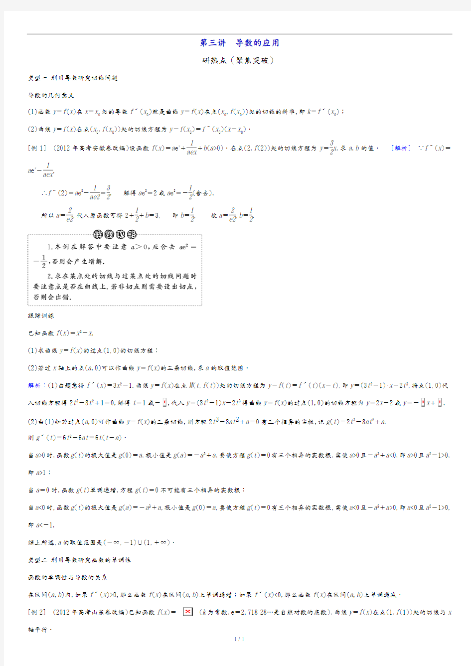 高考导数题型大全及答案.doc