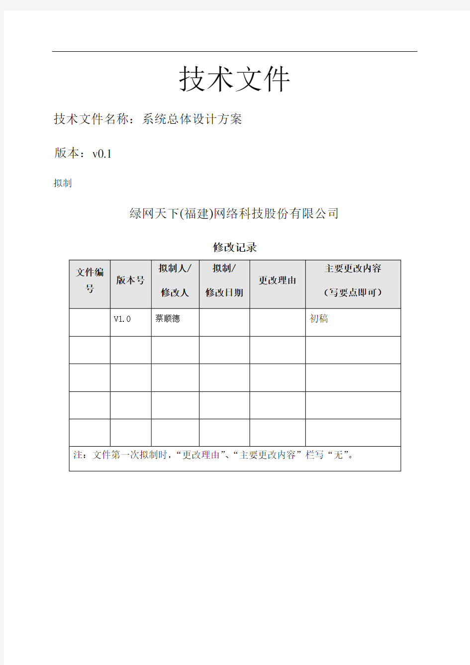 软件系统整体设计方案