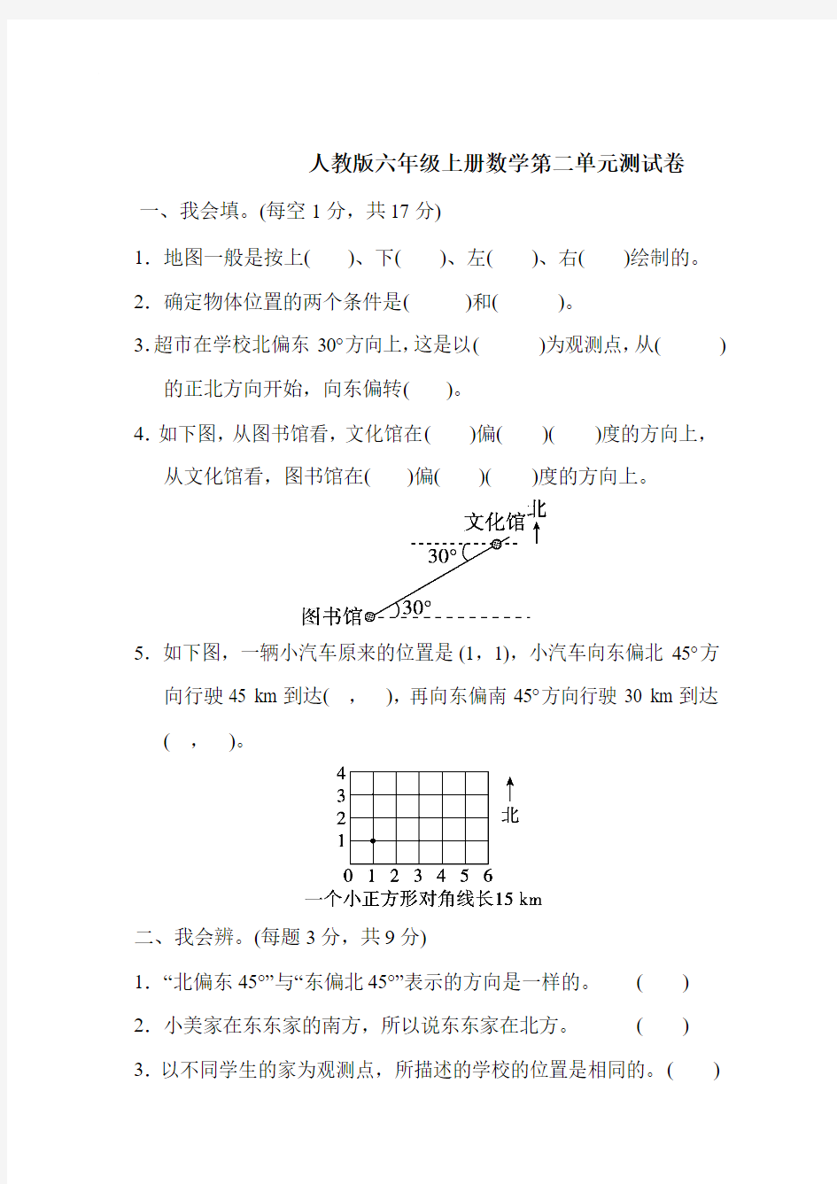 人教版六年级上册数学第二单元测试卷(附答案)