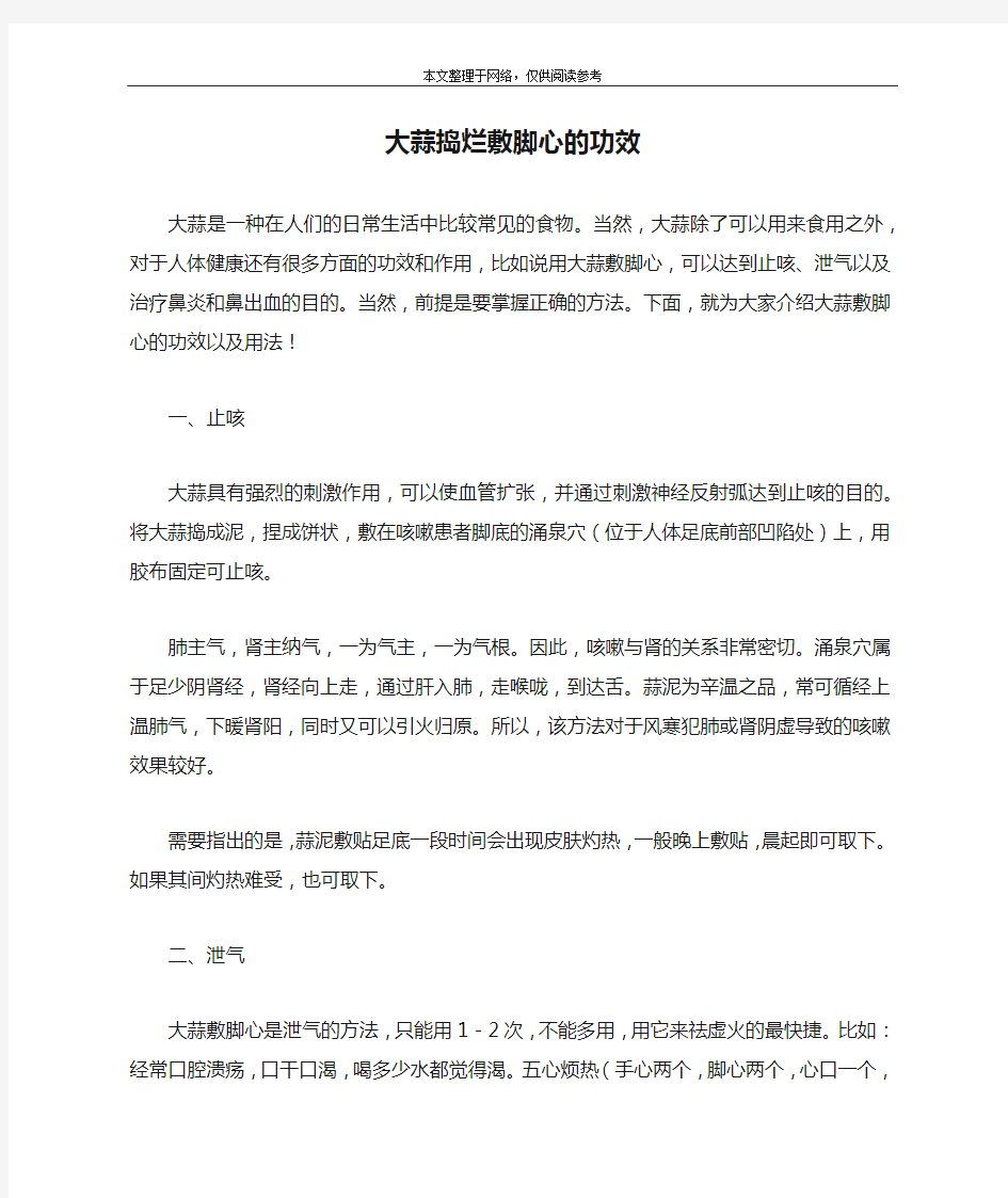 大蒜捣烂敷脚心的功效