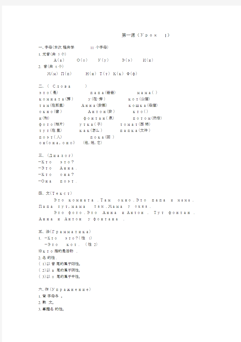 完整俄语教案.docx