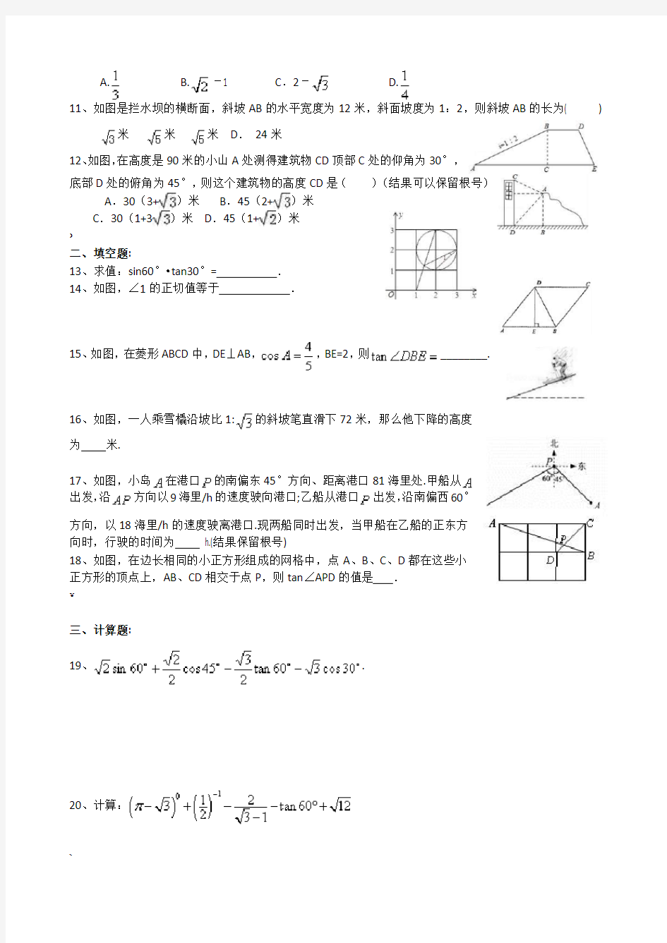 解直角三角形单元测试题(基础题)含答案