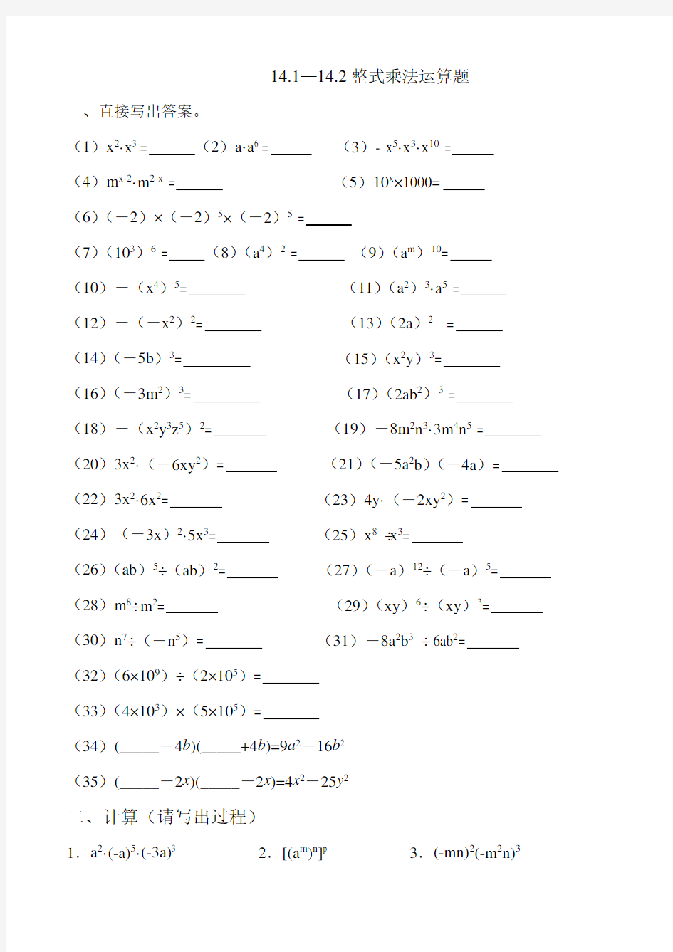 新人教版八年级数学上册整式的乘法计算专题