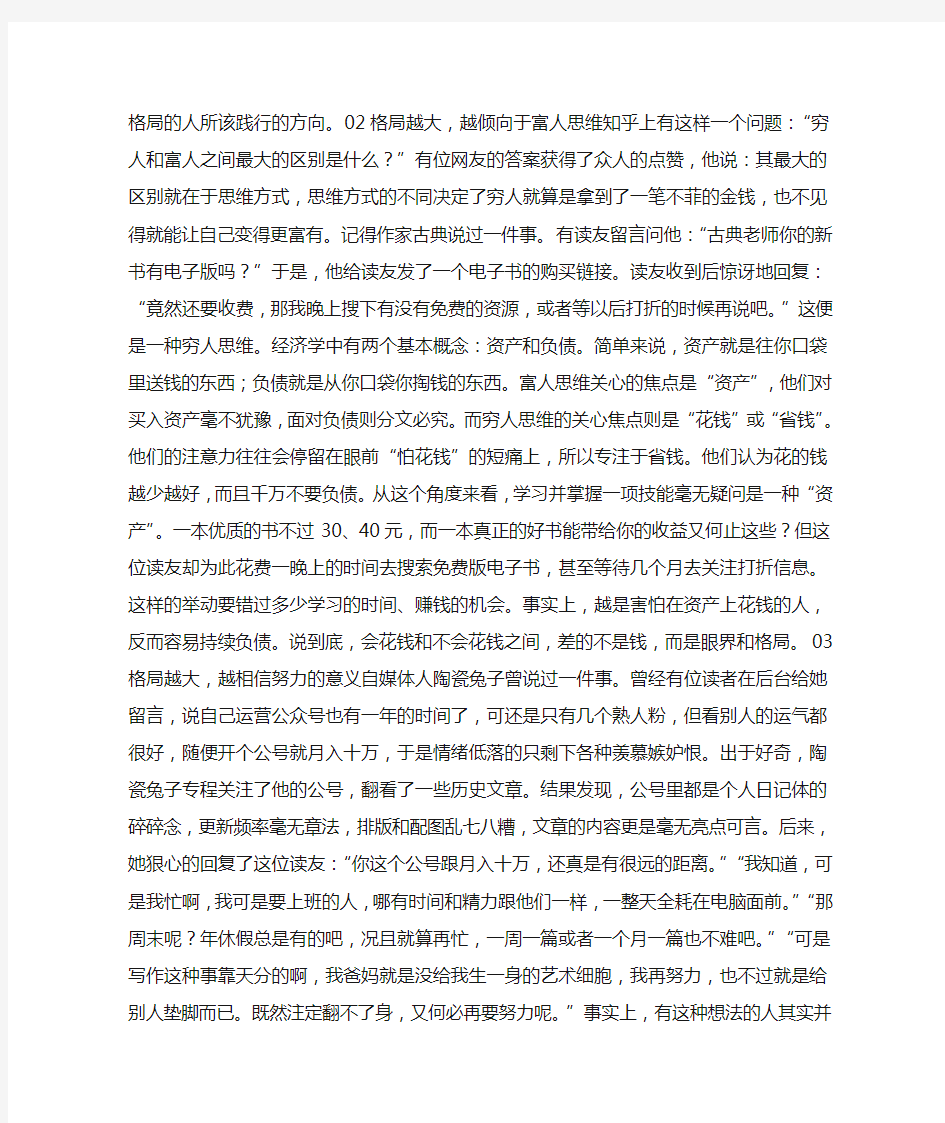 层次越高的人,越不会被这3种思维,拉低自己的格局