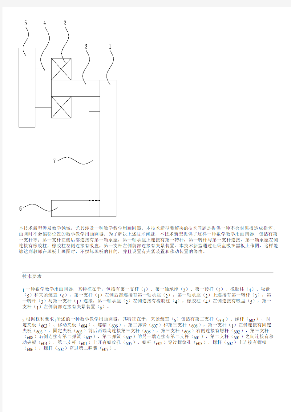 数学教学用画圆器制作方法