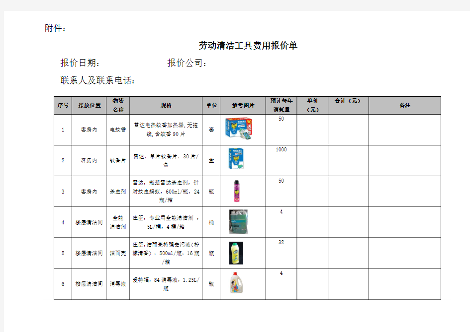 劳动清洁工具费用报价单