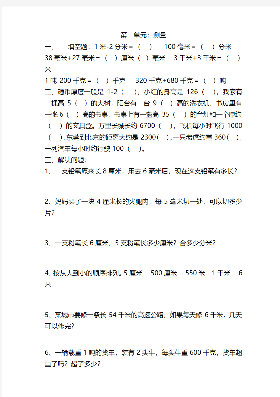 人教版小学三年级上册数学期末知识点归纳整理.pdf