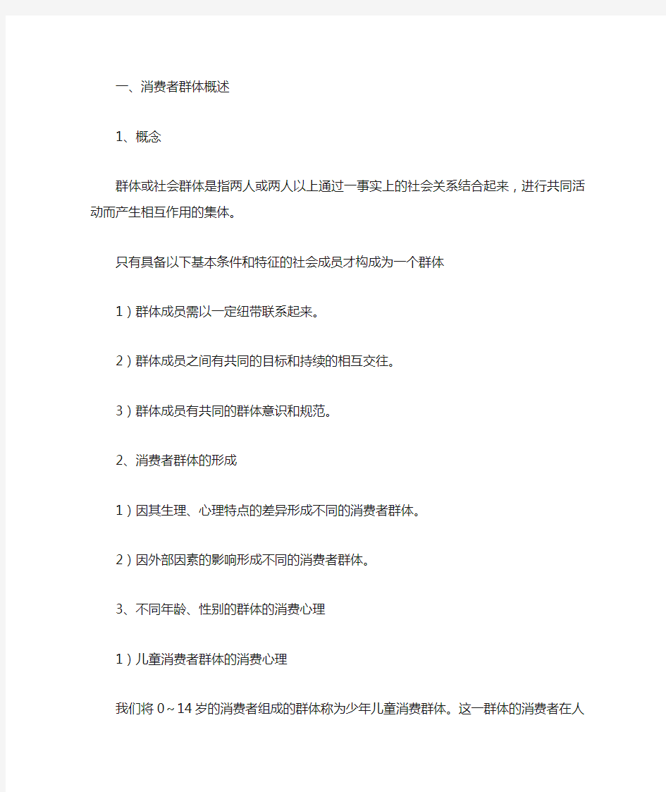 消费心理学教案