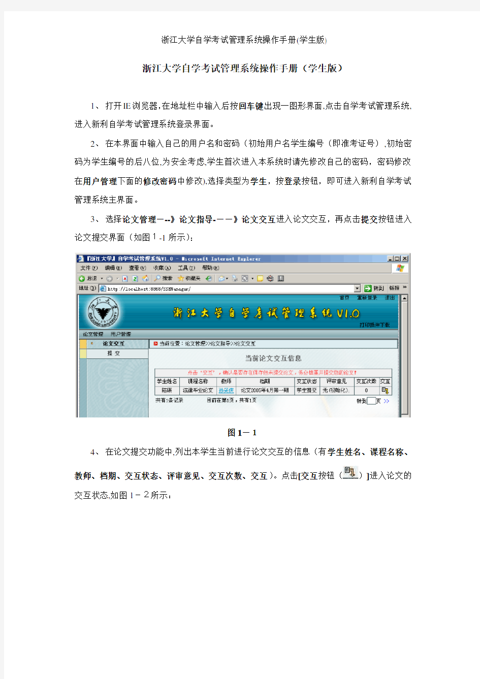 浙江大学自学考试管理系统操作手册(学生版)