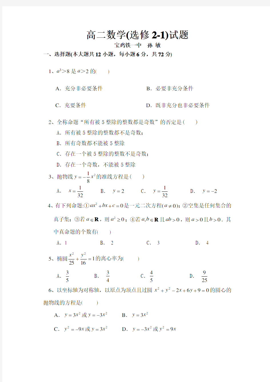 最新北师大版高二数学选修21试题及答案