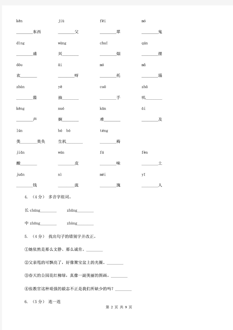 深圳市部编人教版一年级下学期语文期中考试试卷(b卷)