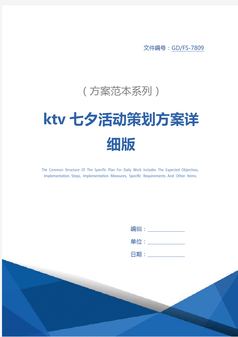 ktv七夕活动策划方案详细版