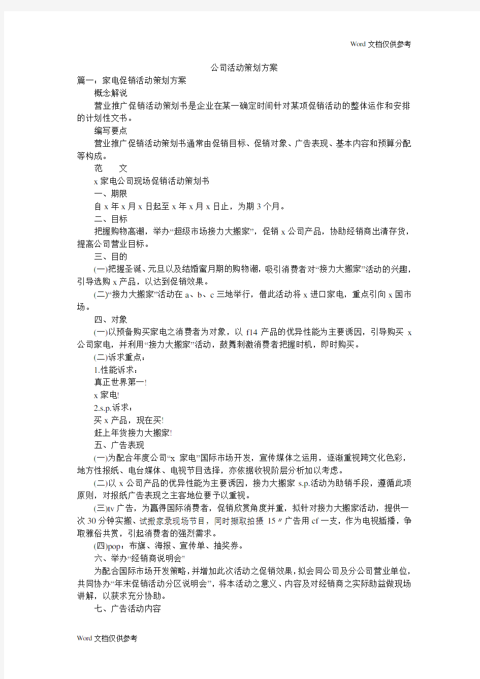 公司活动策划方案