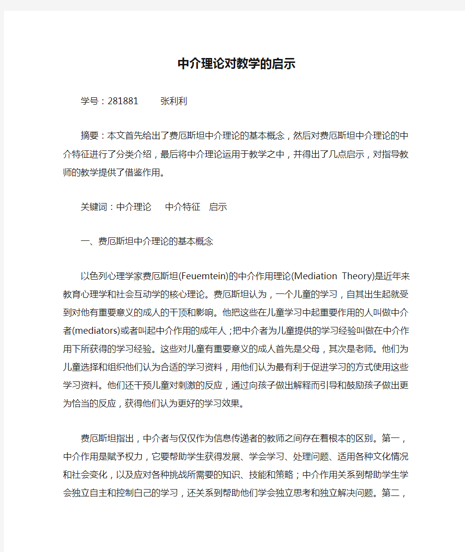 中介理论对教学的启示