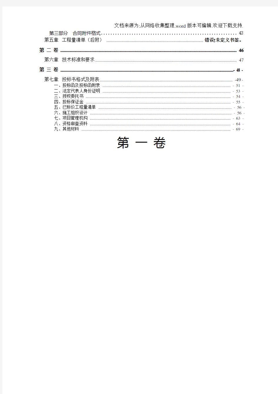 宝丰2020年土地增减挂钩拆旧复垦项目标识工程