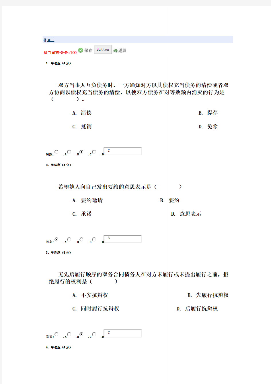 电大春季法学概论形考作业三答案