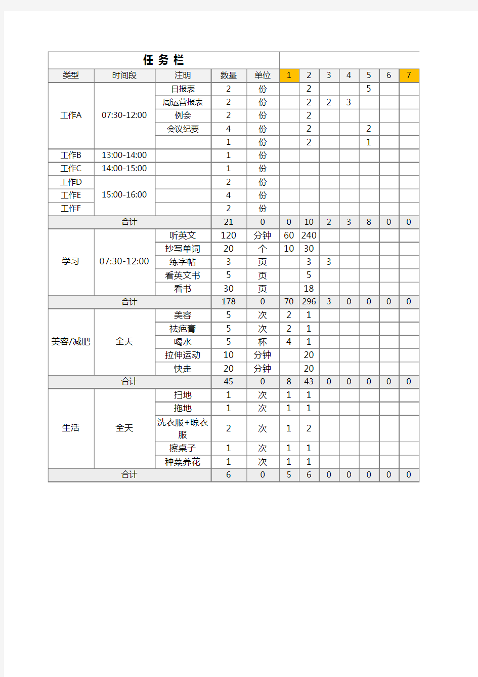 12月个人计划表(工作学习减肥)