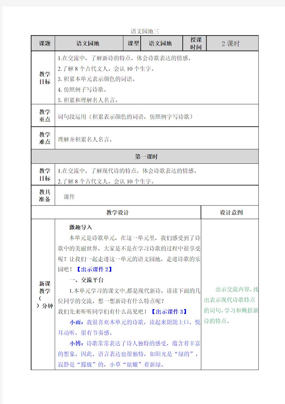 四年级语文下册语文园地三教案