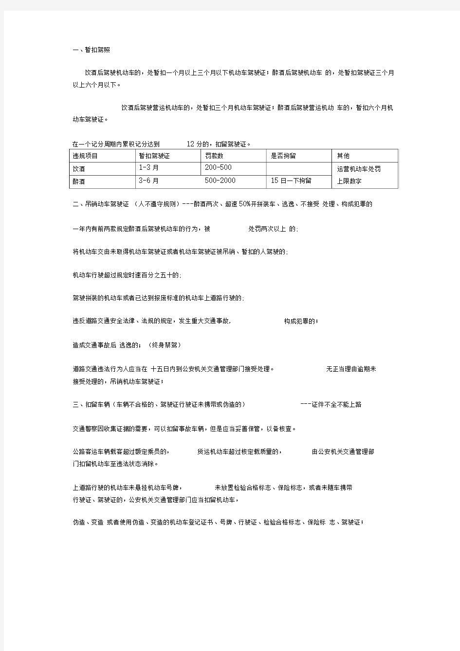 驾照考试科目一精简好记保过资料