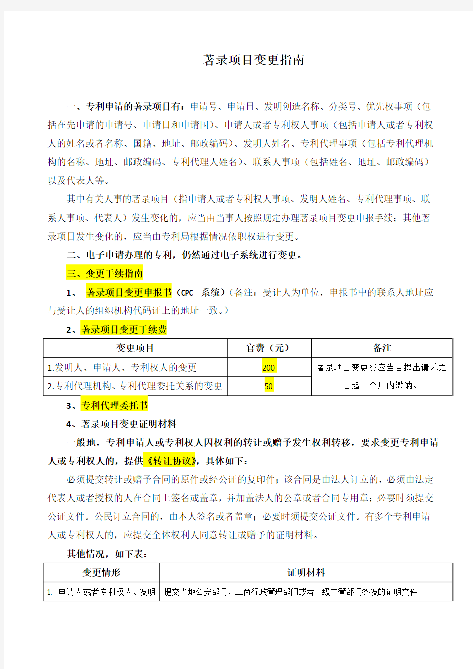 著录项目变更指南