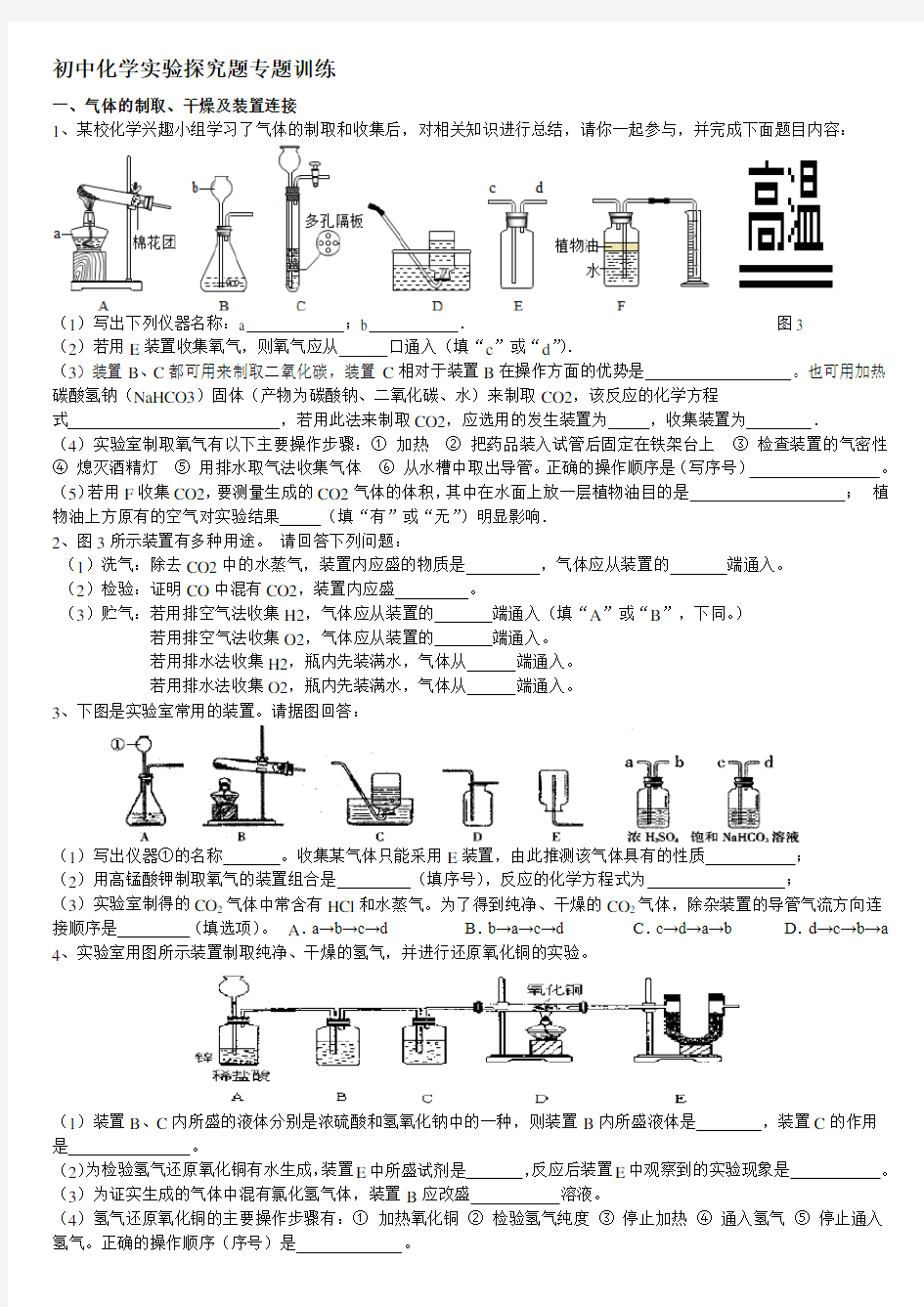 初中化学实验探究题专题训练(整理)