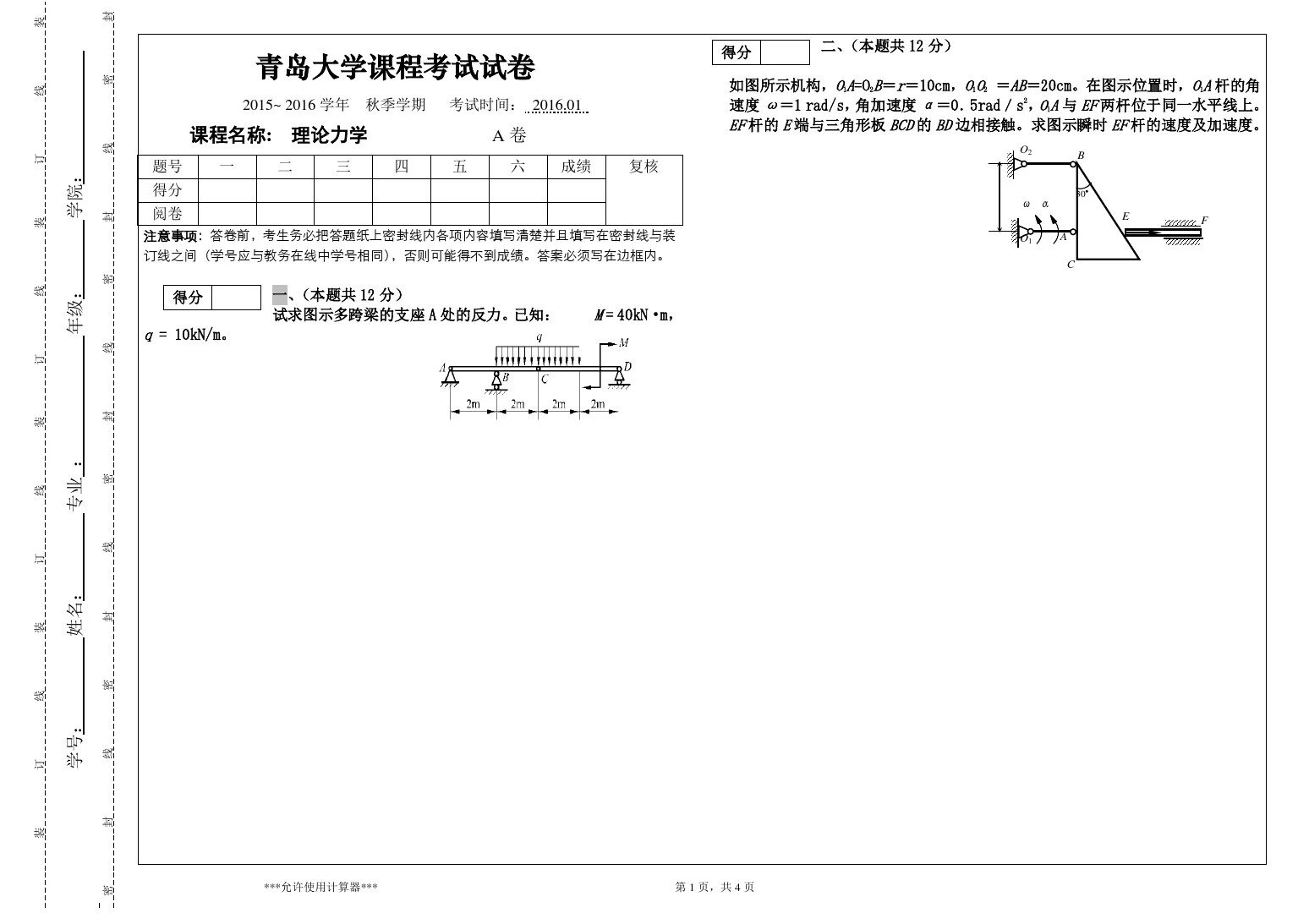 青岛大学理力期末试题2015A