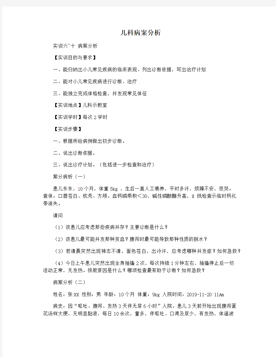 儿科病案分析