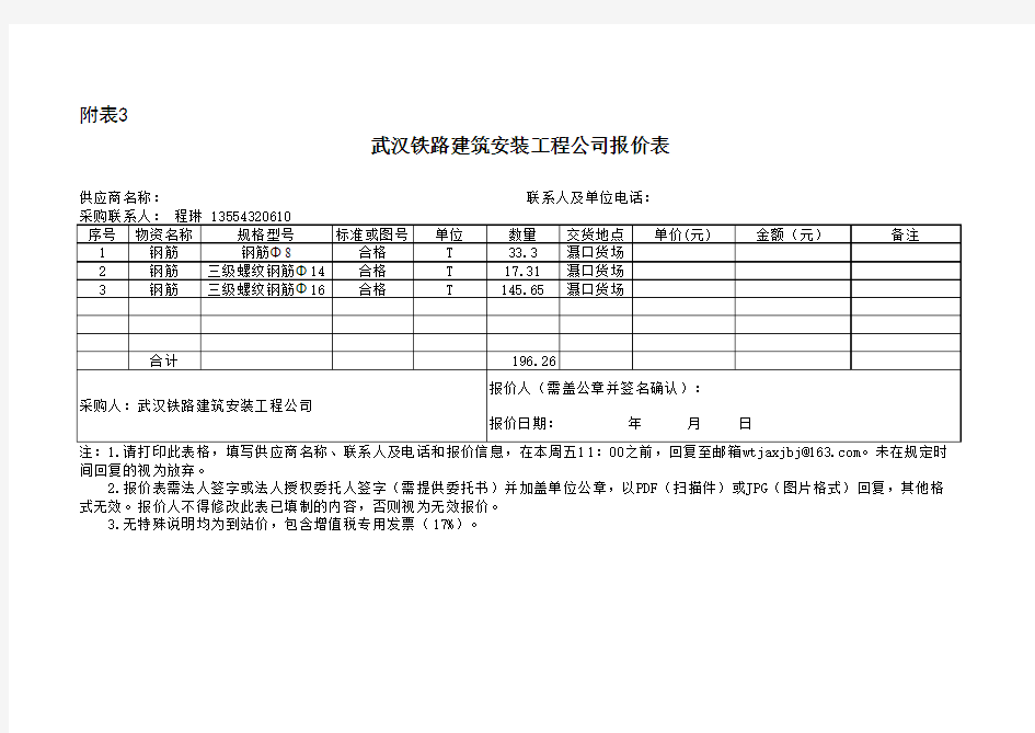 询价采购模板表