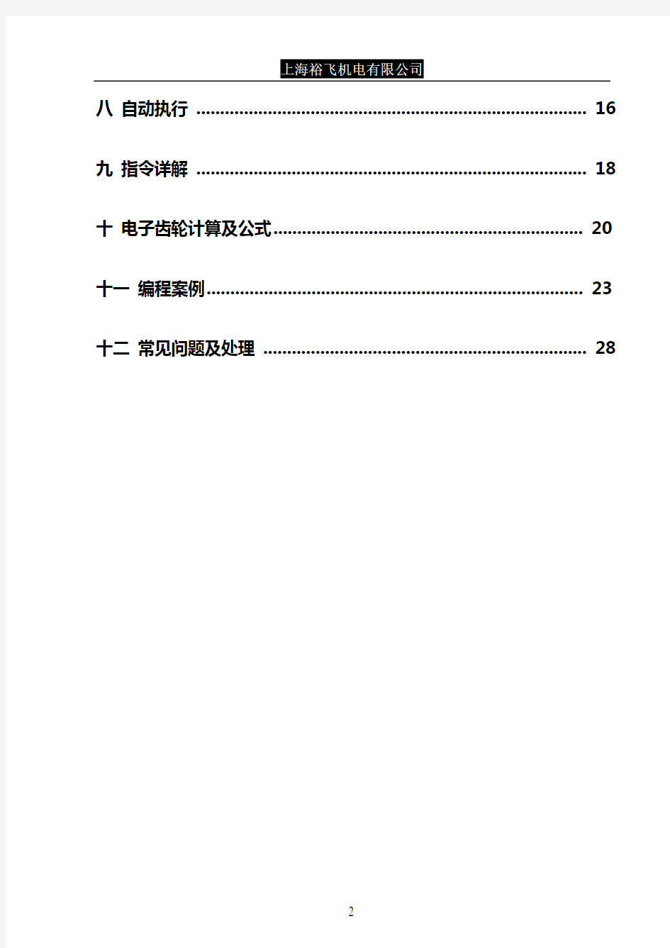 3轴控制器使用手册