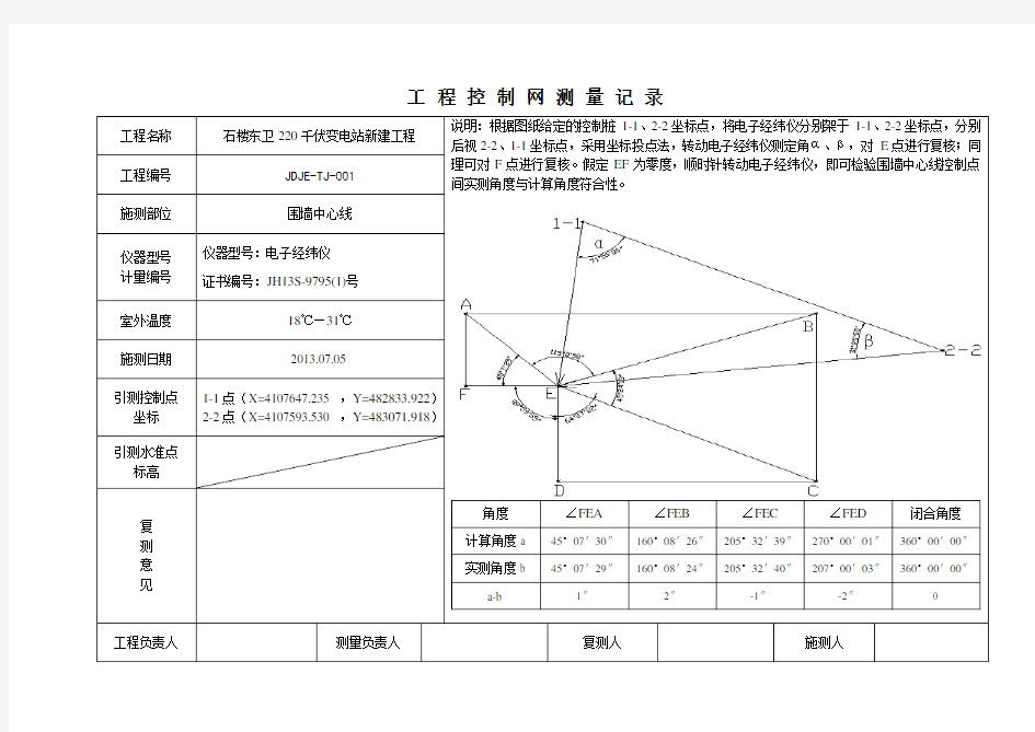 工程控制网测量记录