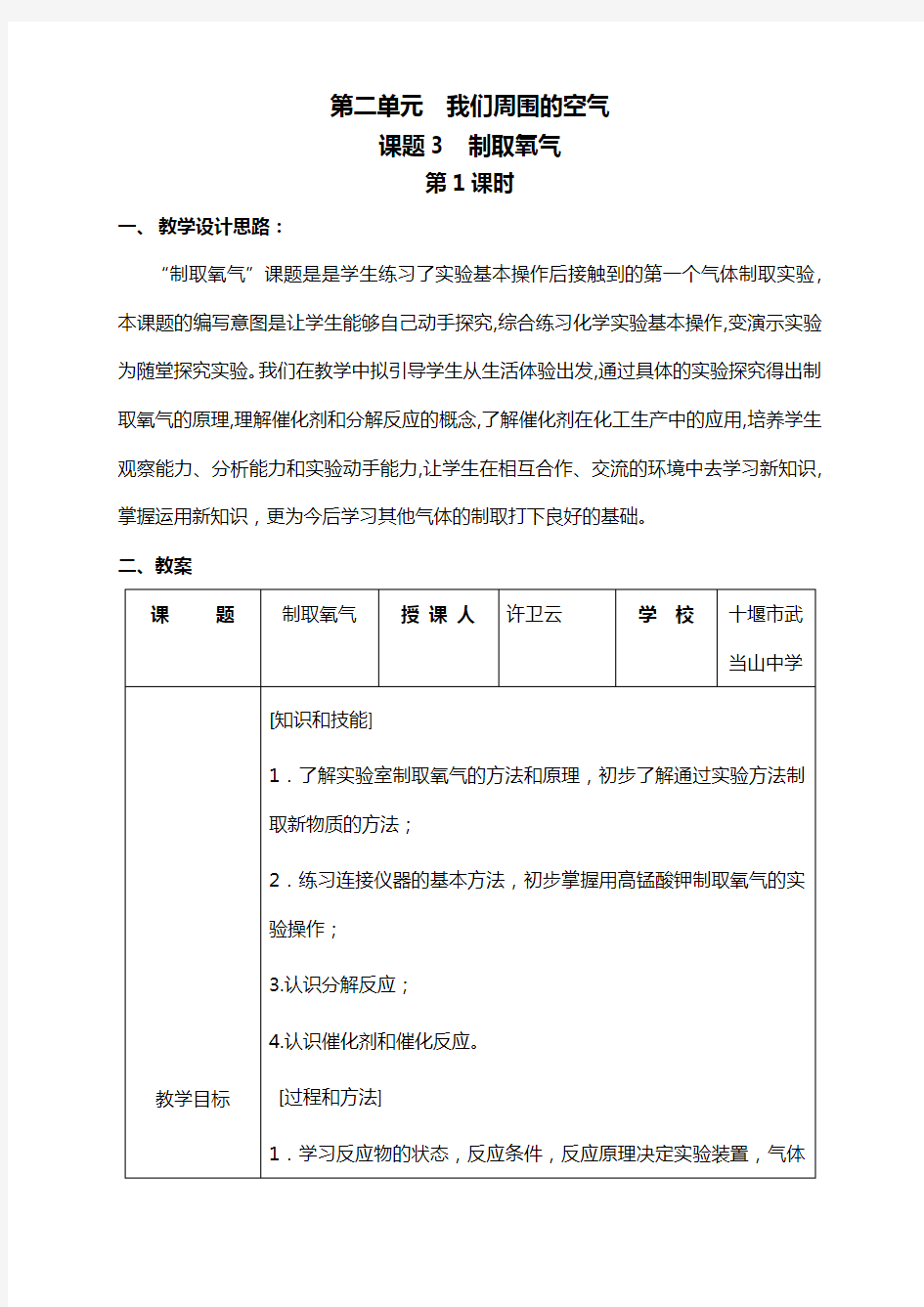 《制取氧气》教案设计