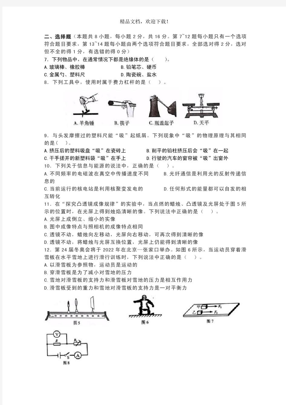 2018年河南省普通高中招生考试试卷