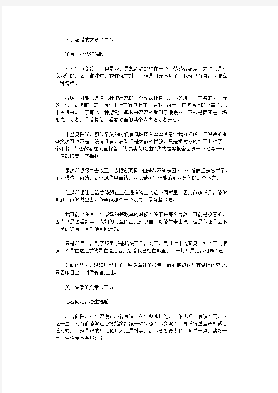 关于温暖的文章(精选20篇)_情感文章高质量版